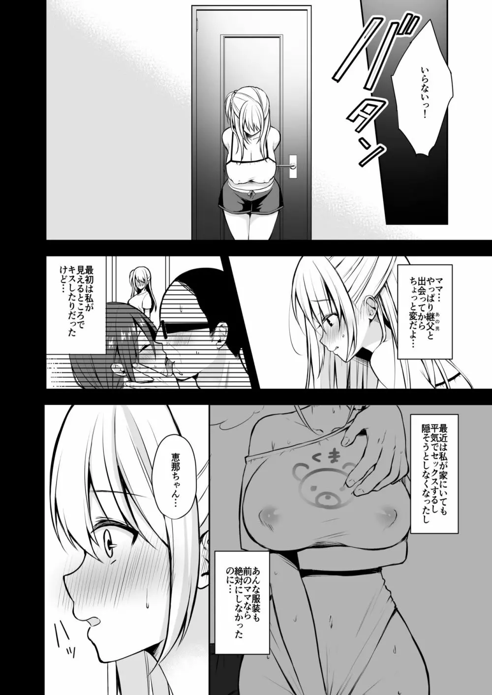 秘密 総集編 ～母娘快楽堕ち～ Page.50