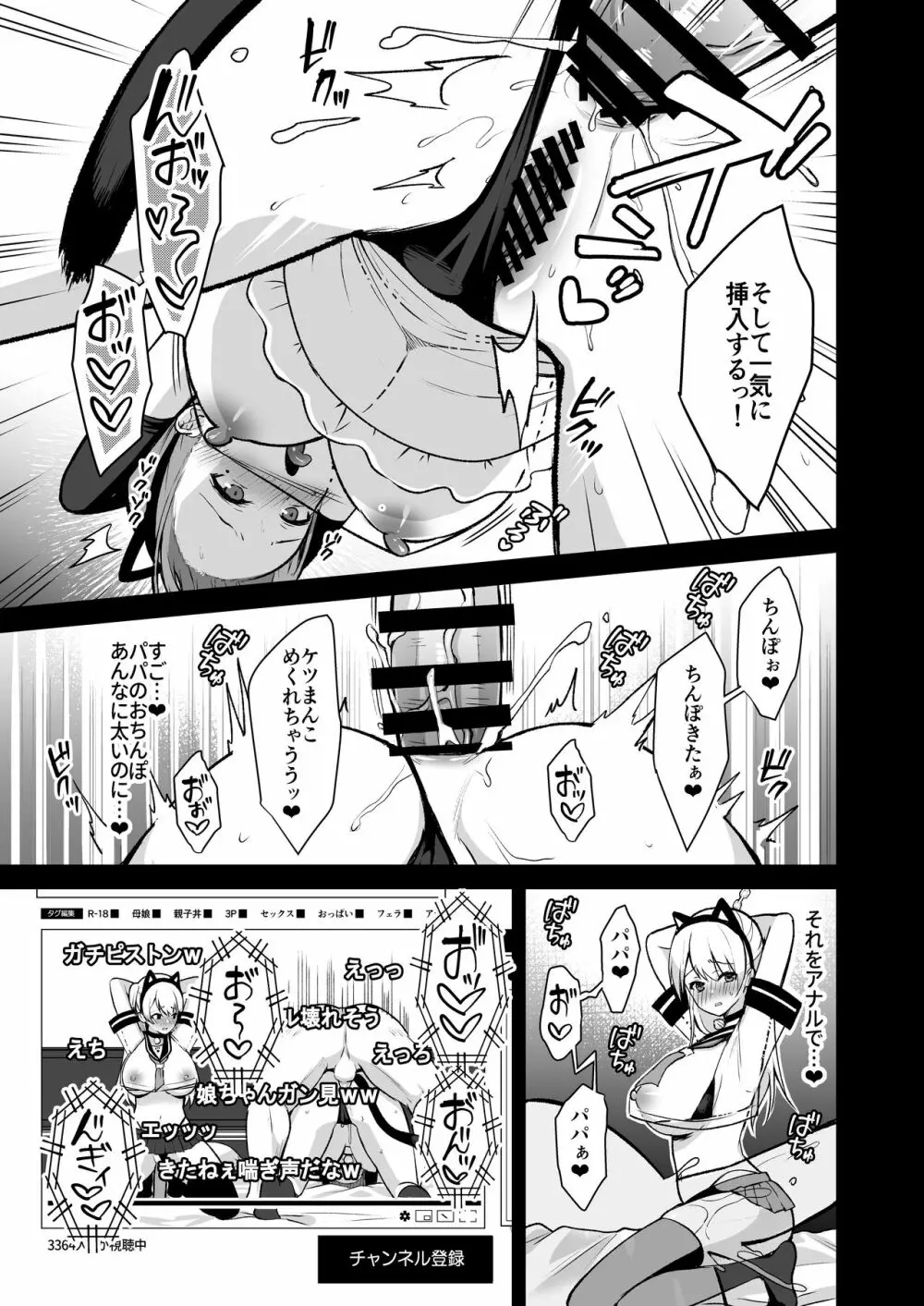 秘密 総集編 ～母娘快楽堕ち～ Page.88