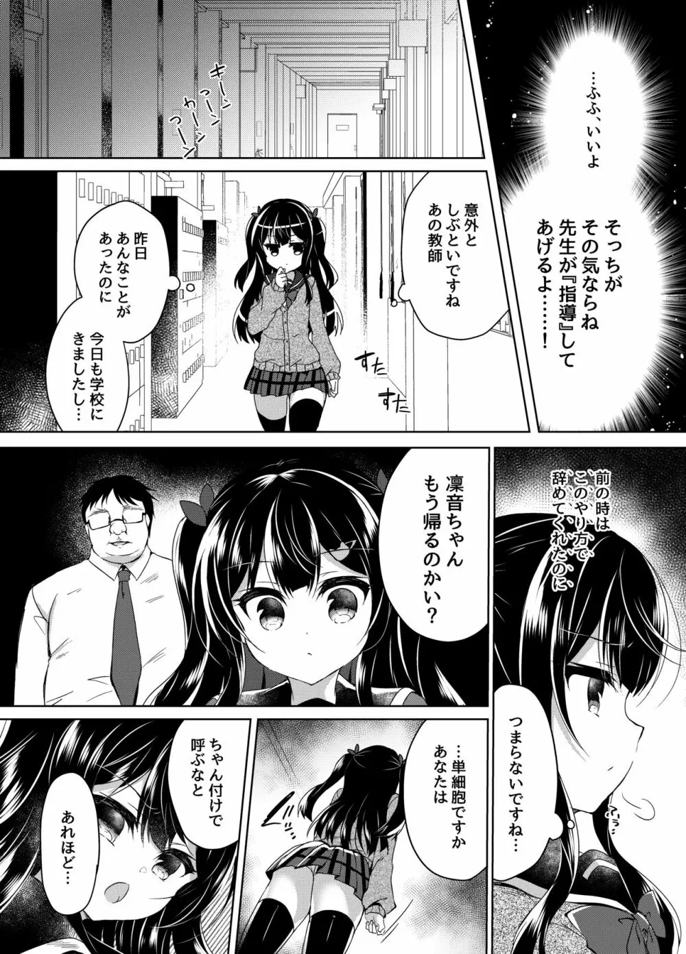 生意気メスガキに催眠指導 Page.10