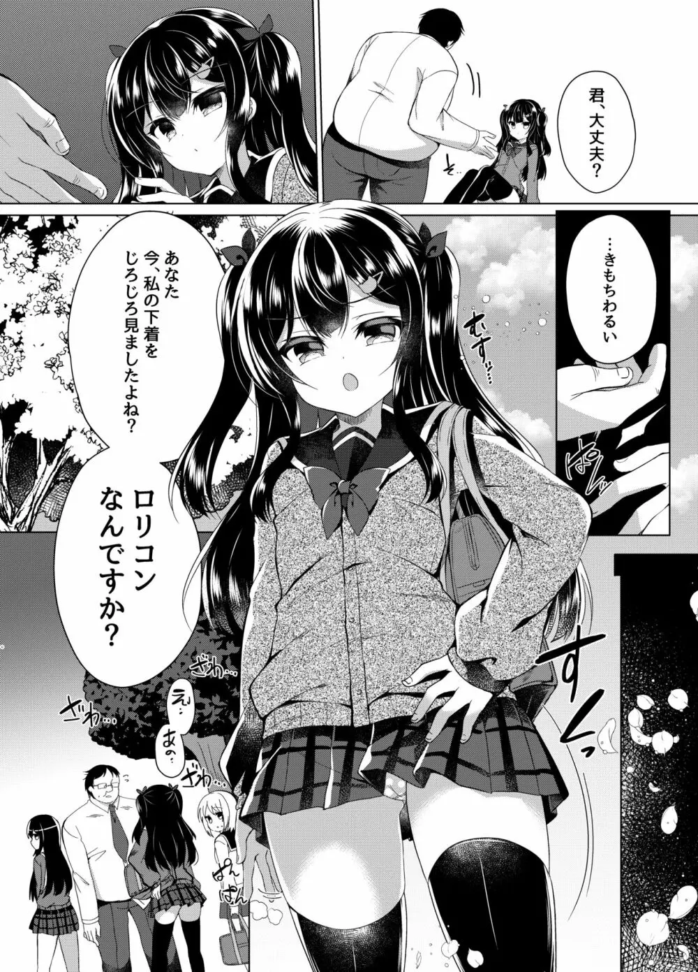 生意気メスガキに催眠指導 Page.5