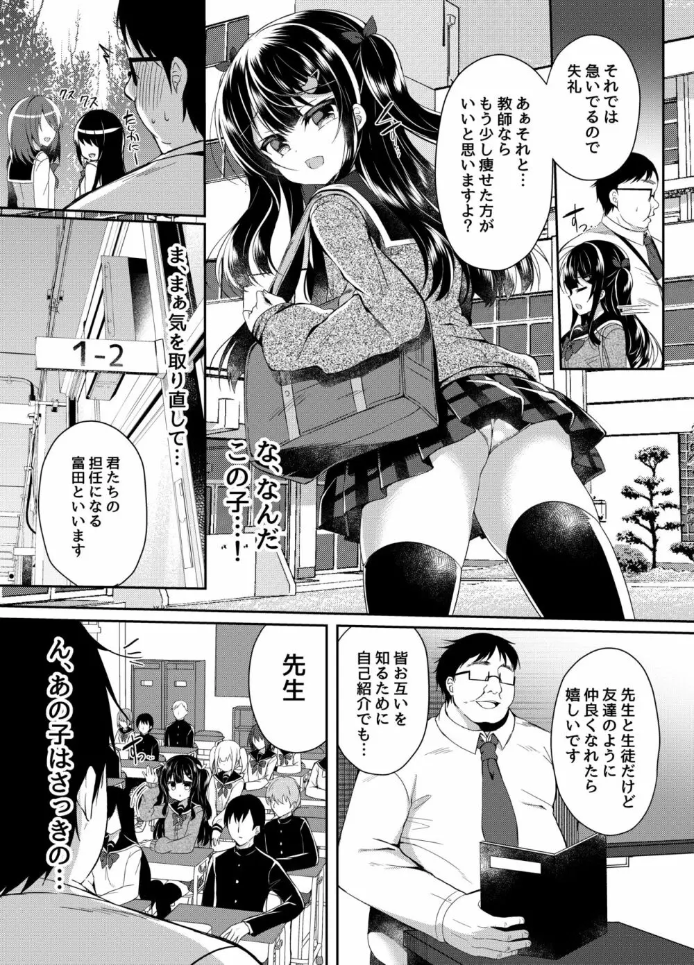 生意気メスガキに催眠指導 Page.6