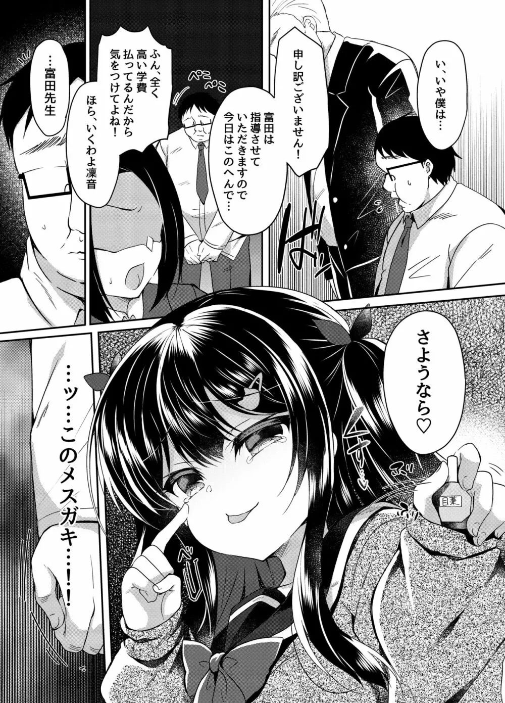 生意気メスガキに催眠指導 Page.9