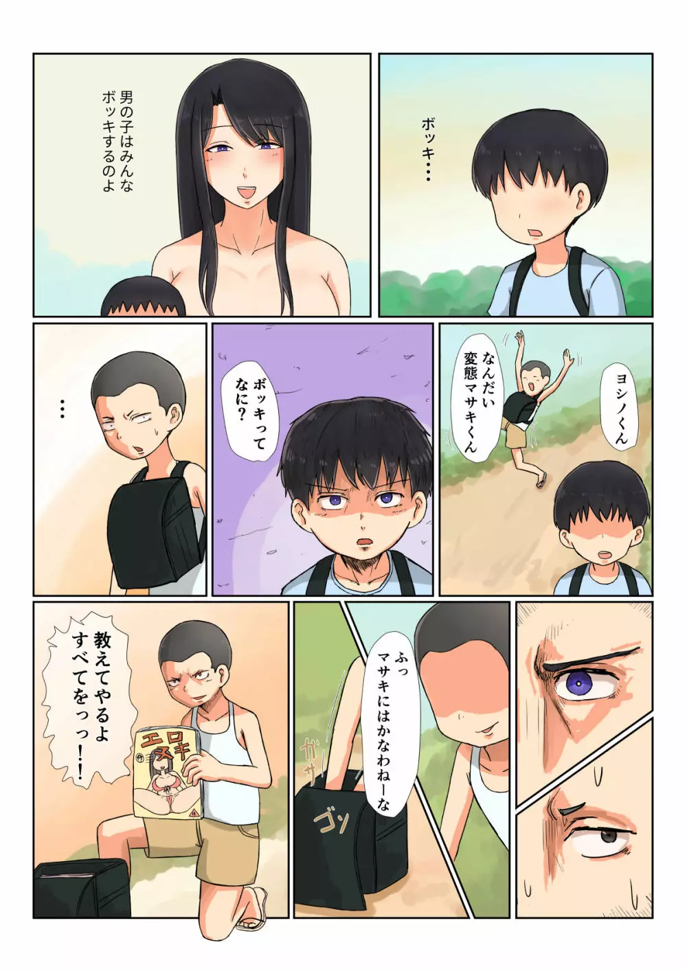 ただいまかあさん Page.20