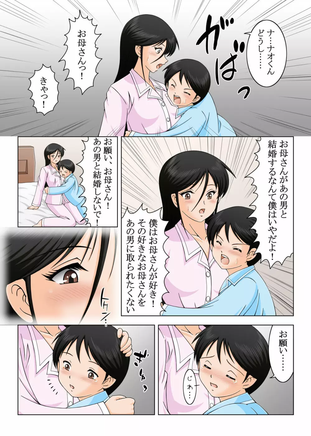 結婚しないでお母さん Page.7