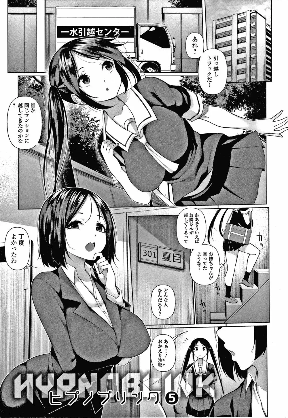 ヒプノブリンク Ver.1.0 Page.102