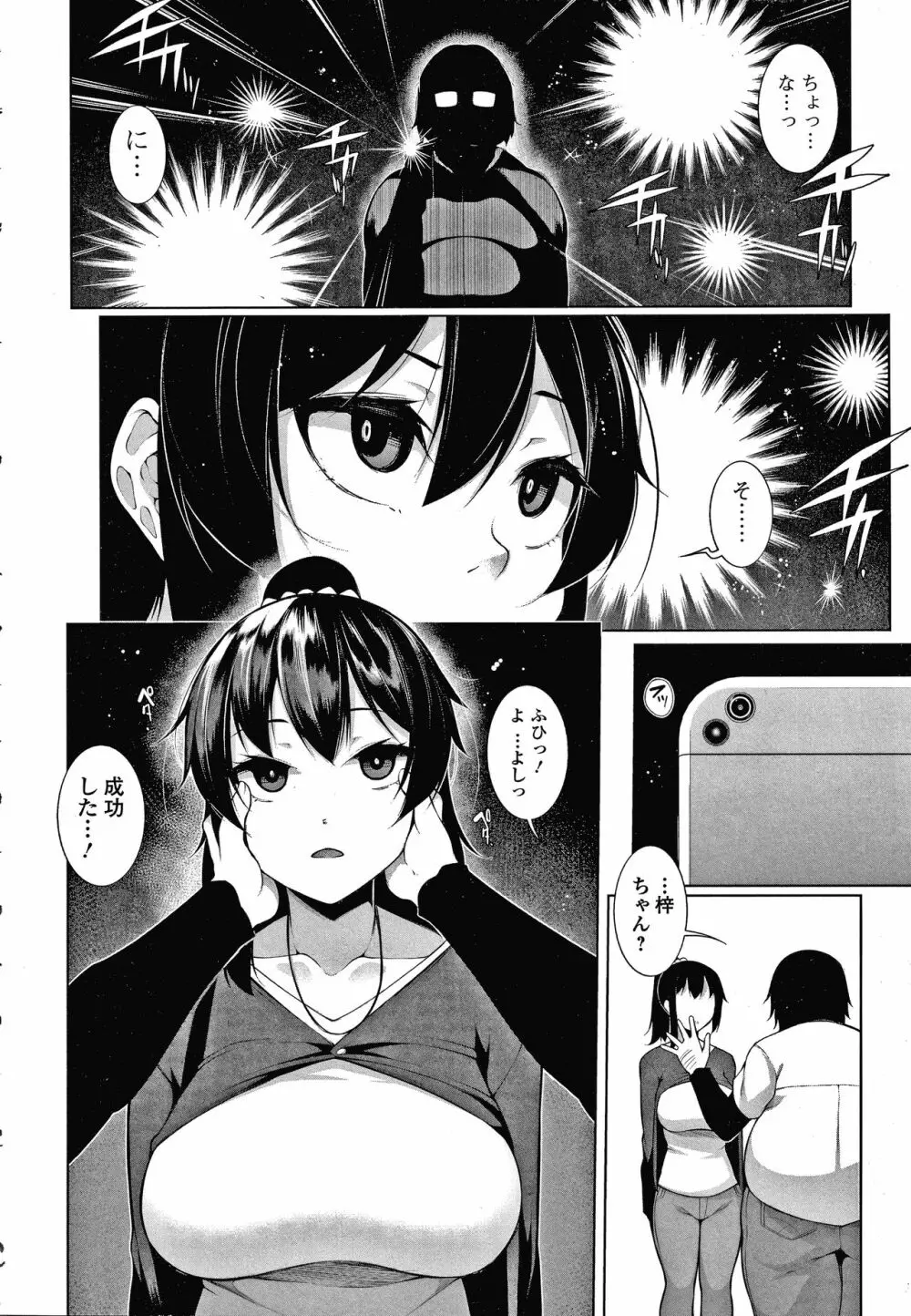 ヒプノブリンク Ver.1.0 Page.13