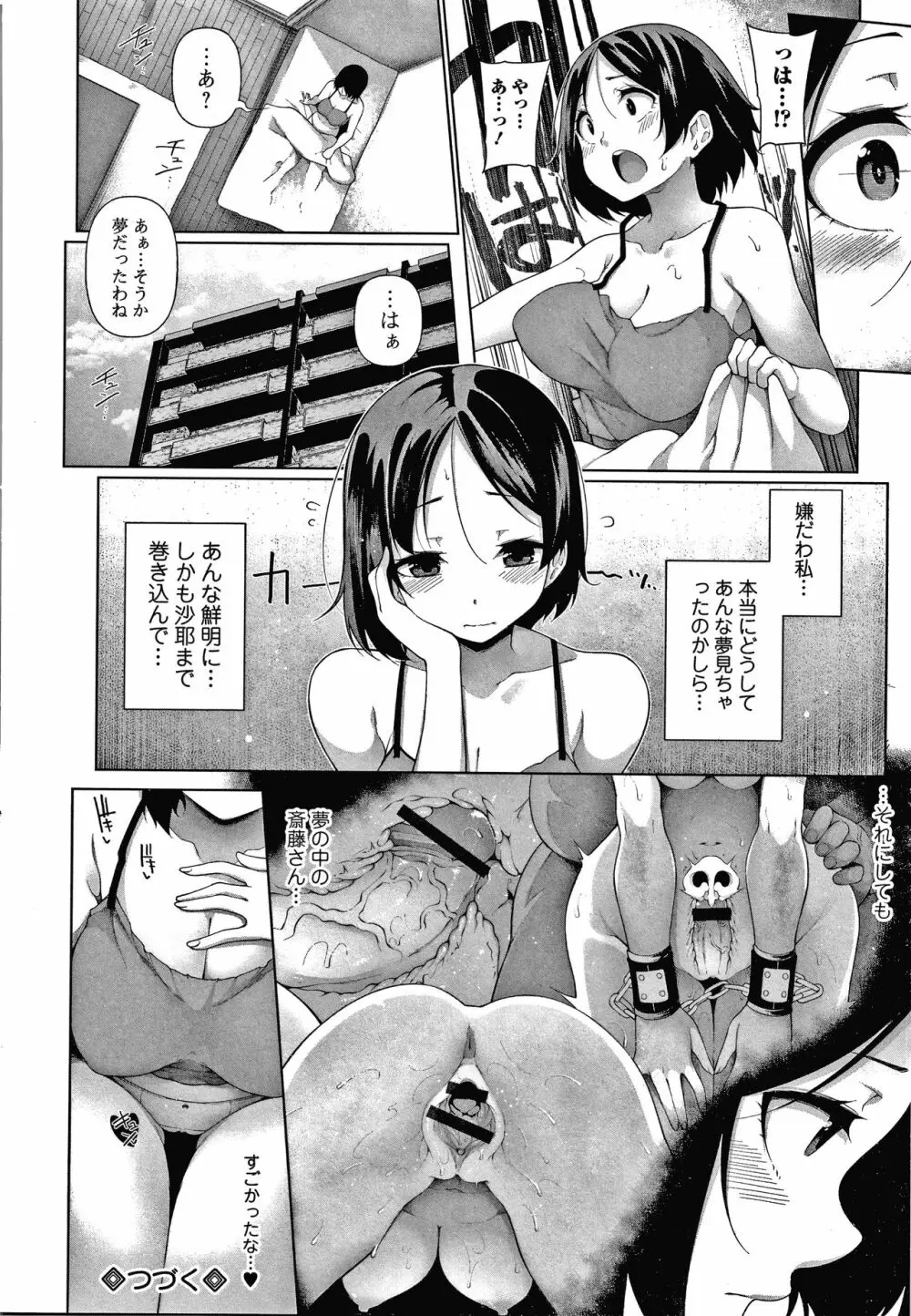 ヒプノブリンク Ver.1.0 Page.149