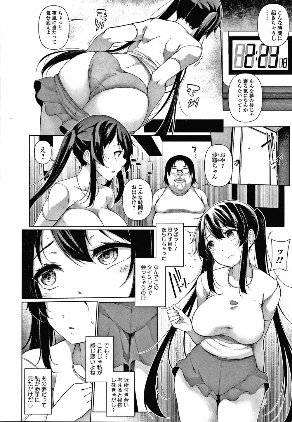 ヒプノブリンク Ver.1.0 Page.155