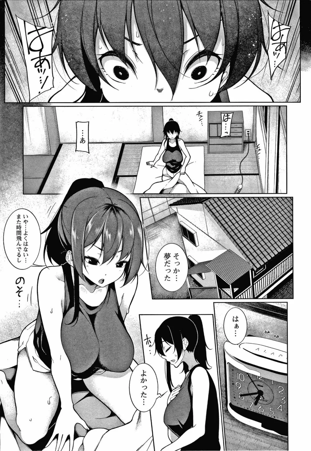 ヒプノブリンク Ver.1.0 Page.52