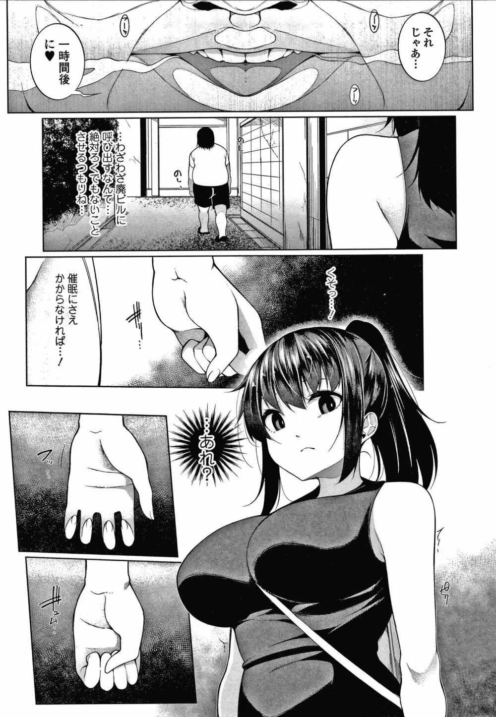 ヒプノブリンク Ver.1.0 Page.82