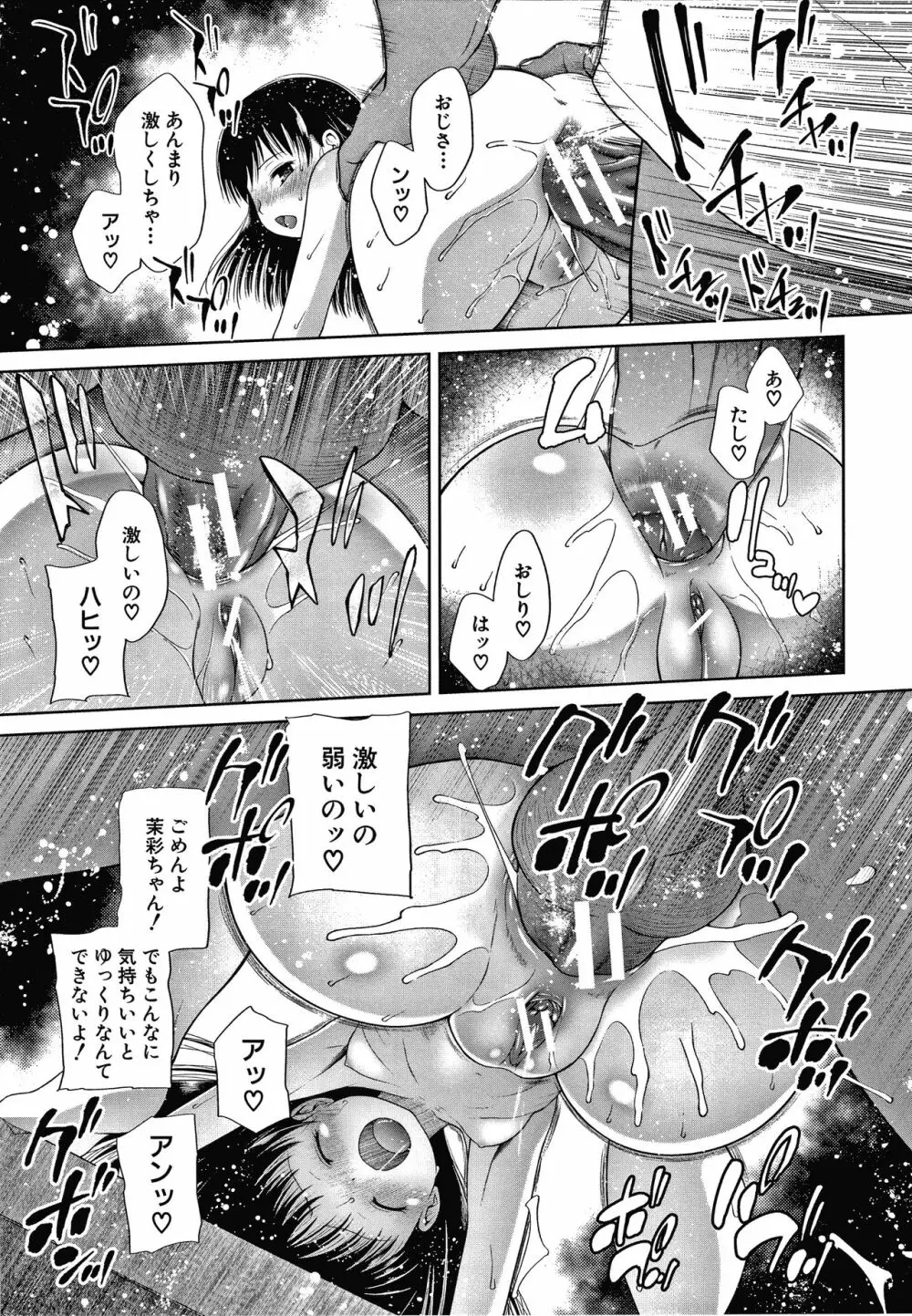 おさない悪戯 Page.106