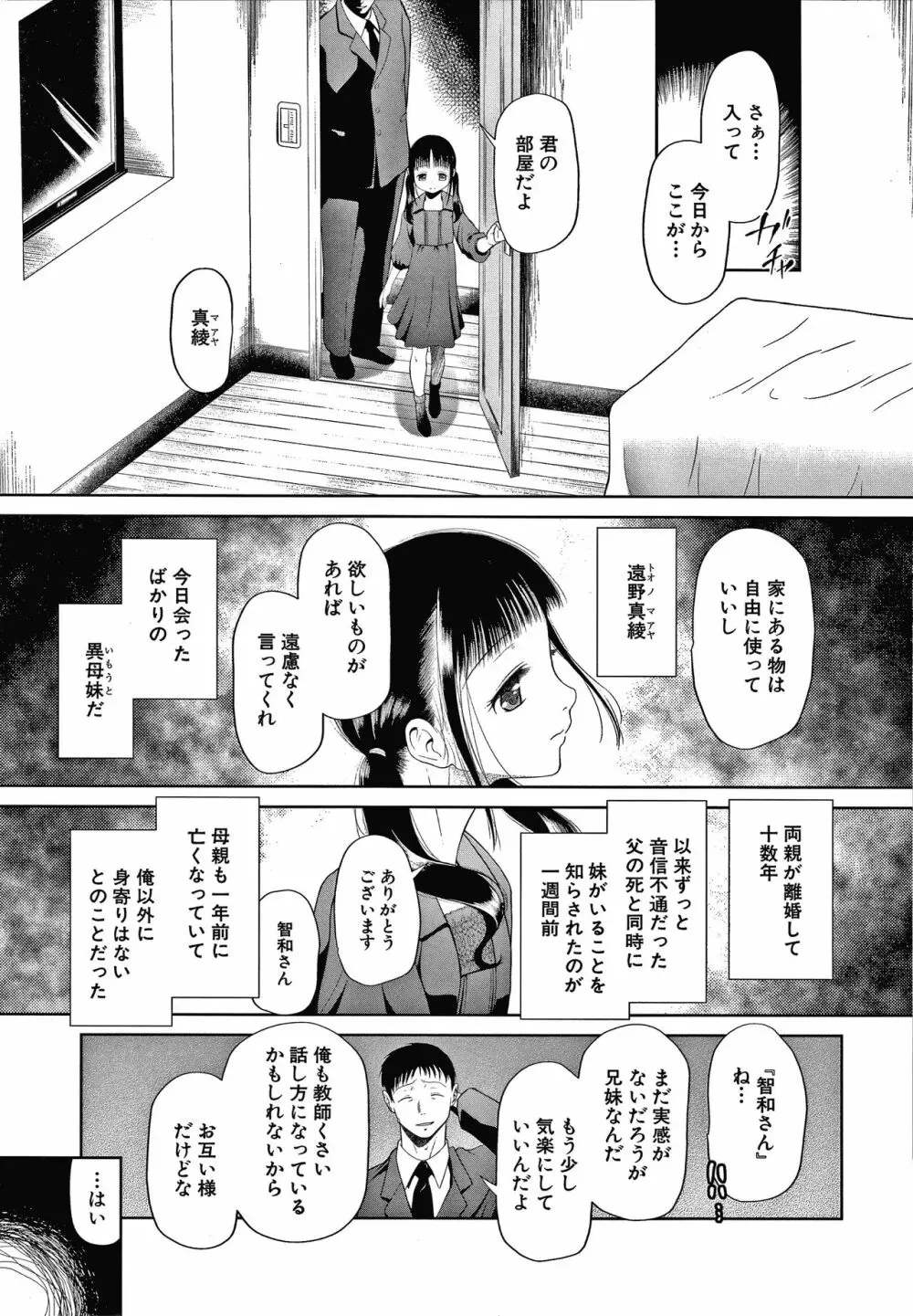 おさない悪戯 Page.120