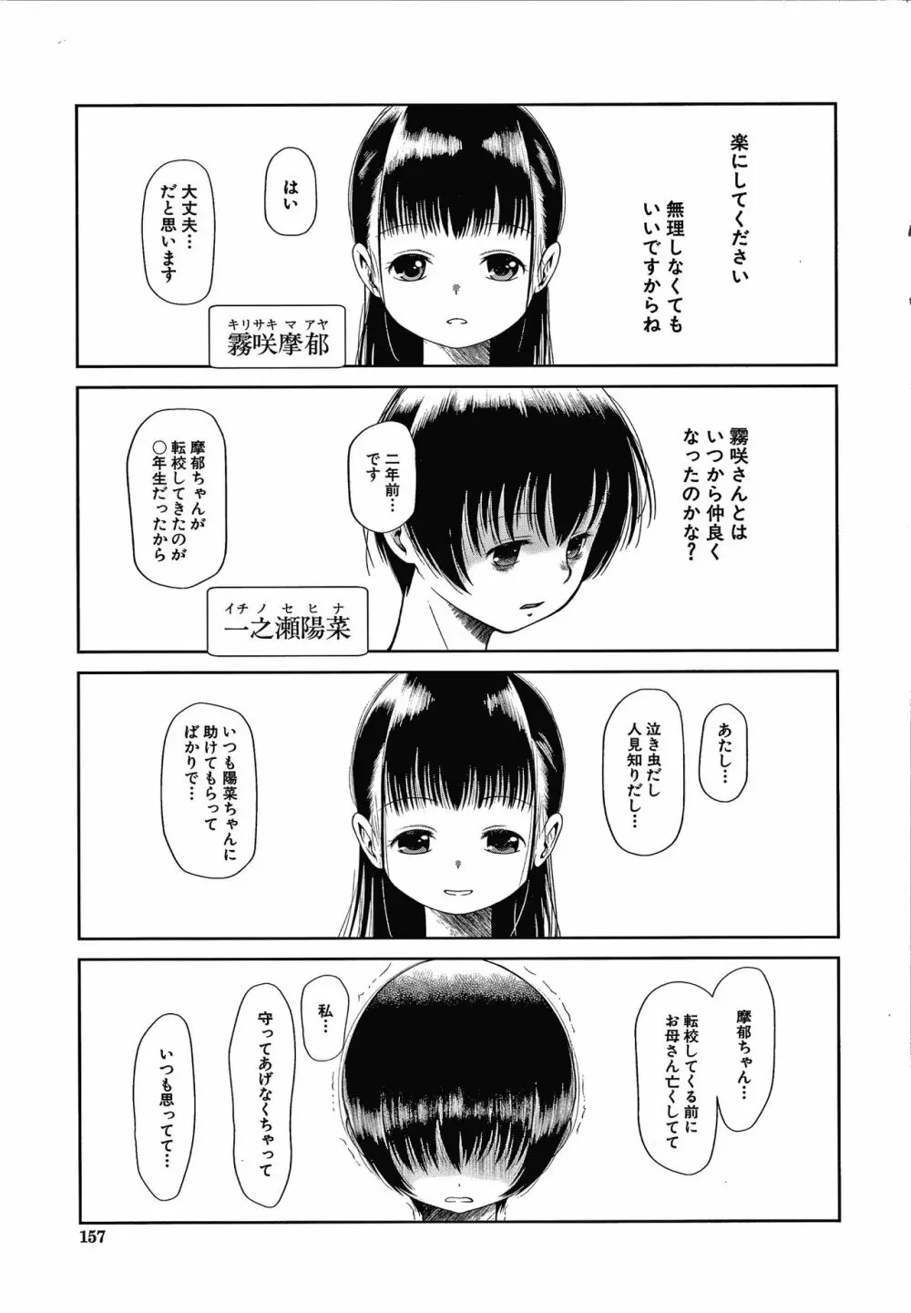 おさない悪戯 Page.158