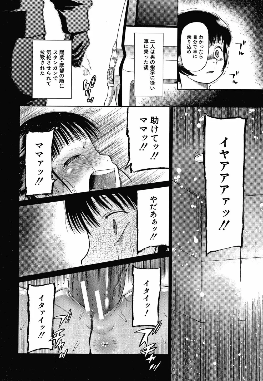 おさない悪戯 Page.161