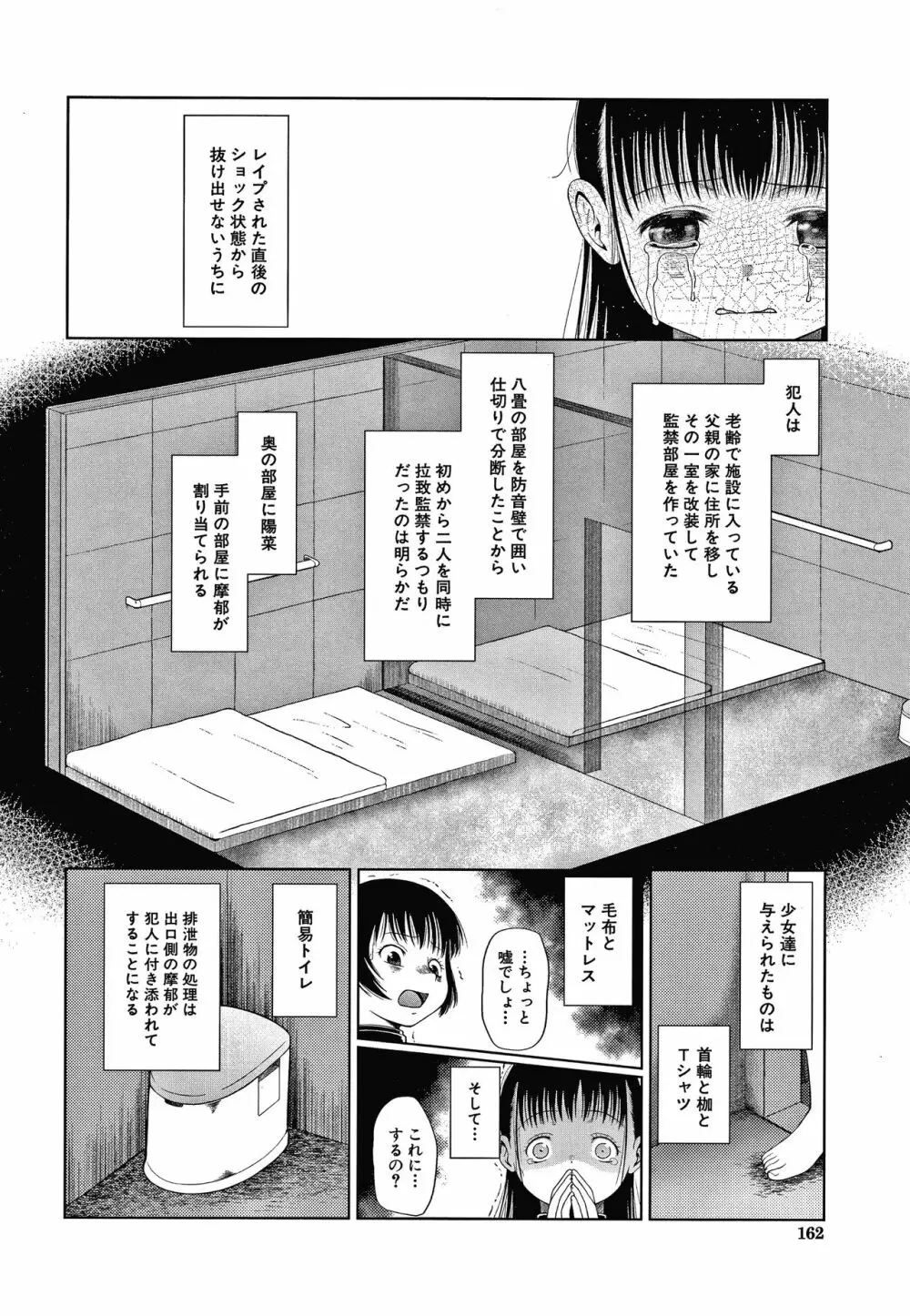 おさない悪戯 Page.163