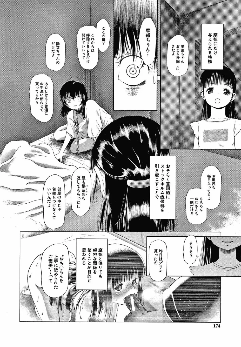 おさない悪戯 Page.175