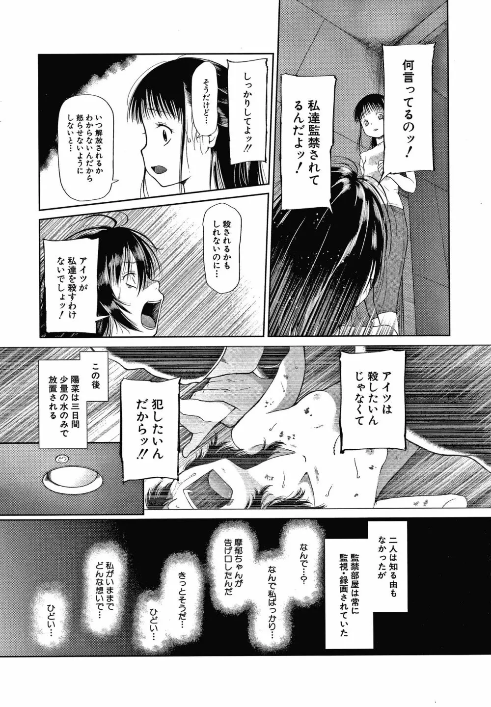 おさない悪戯 Page.176