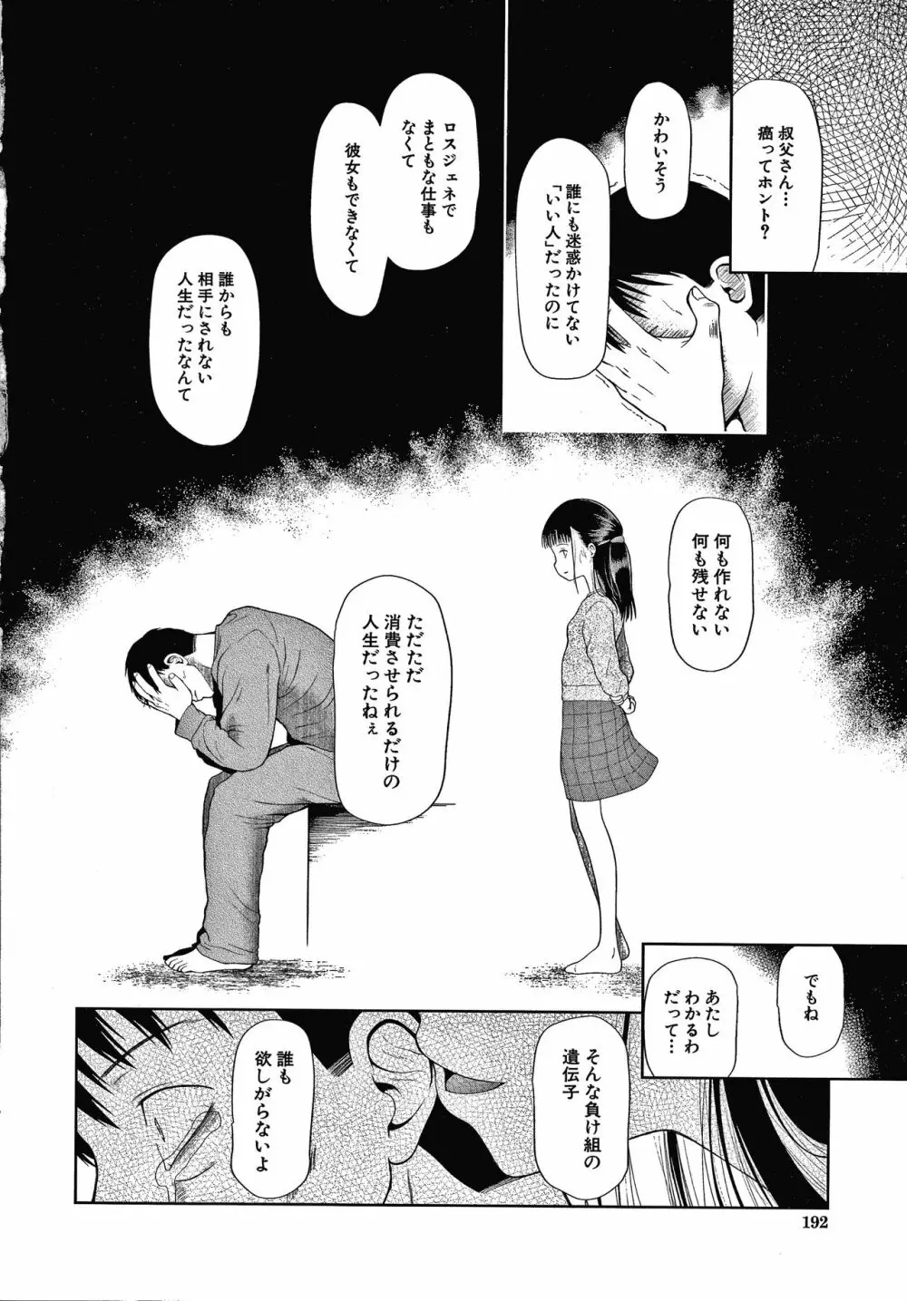 おさない悪戯 Page.193