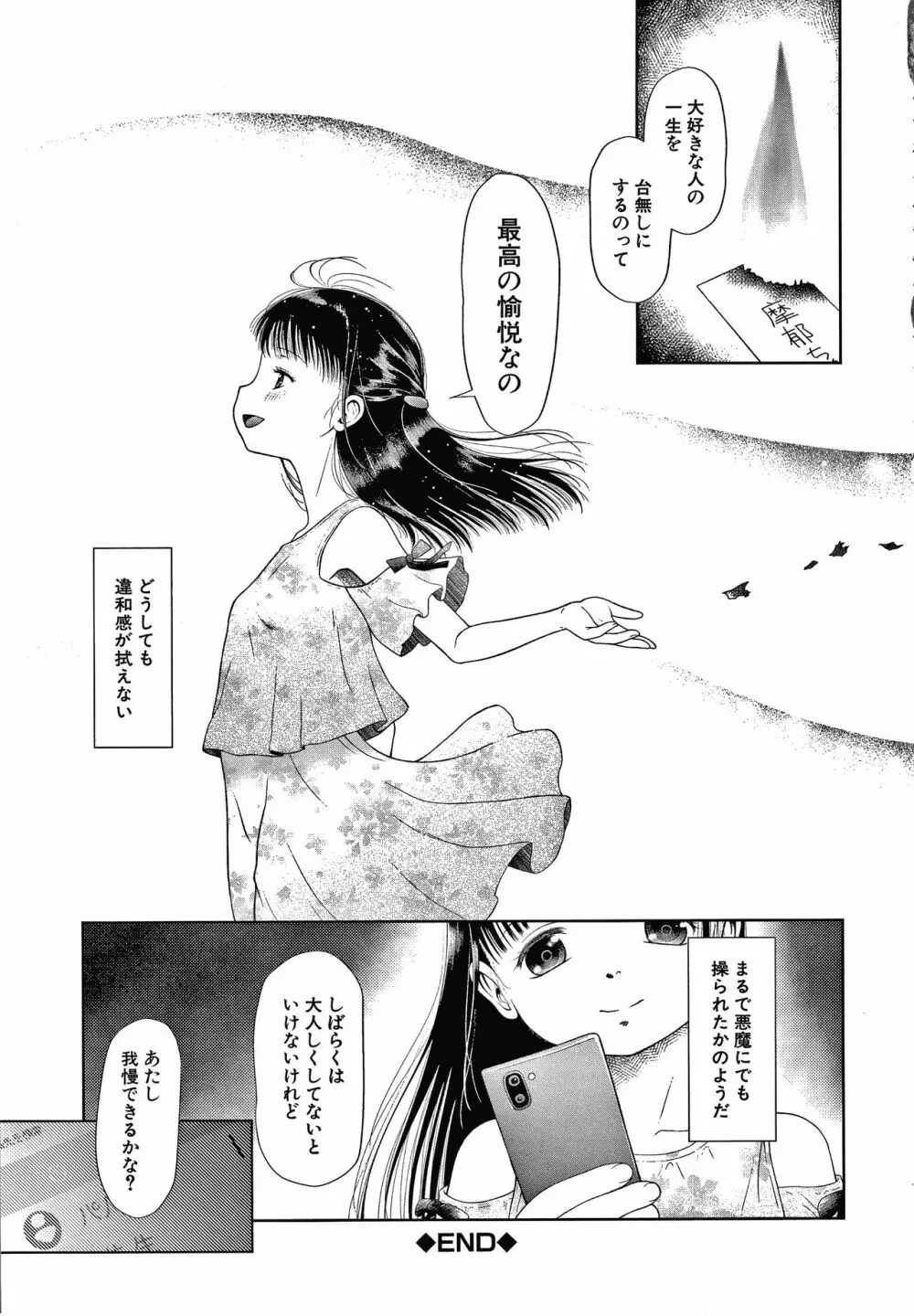 おさない悪戯 Page.196