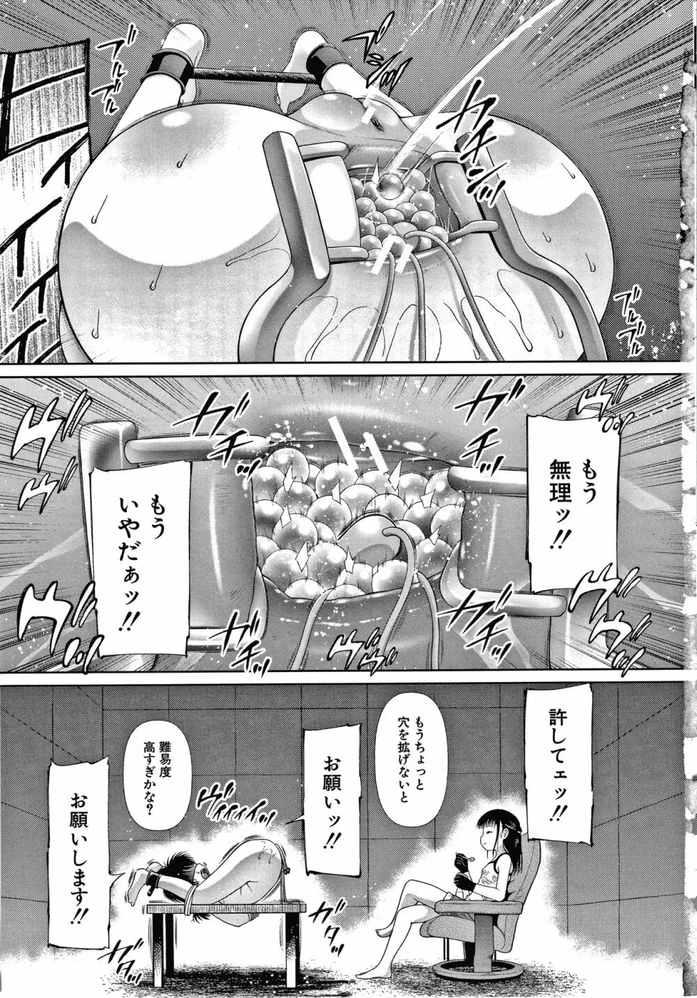 おさない悪戯 Page.198