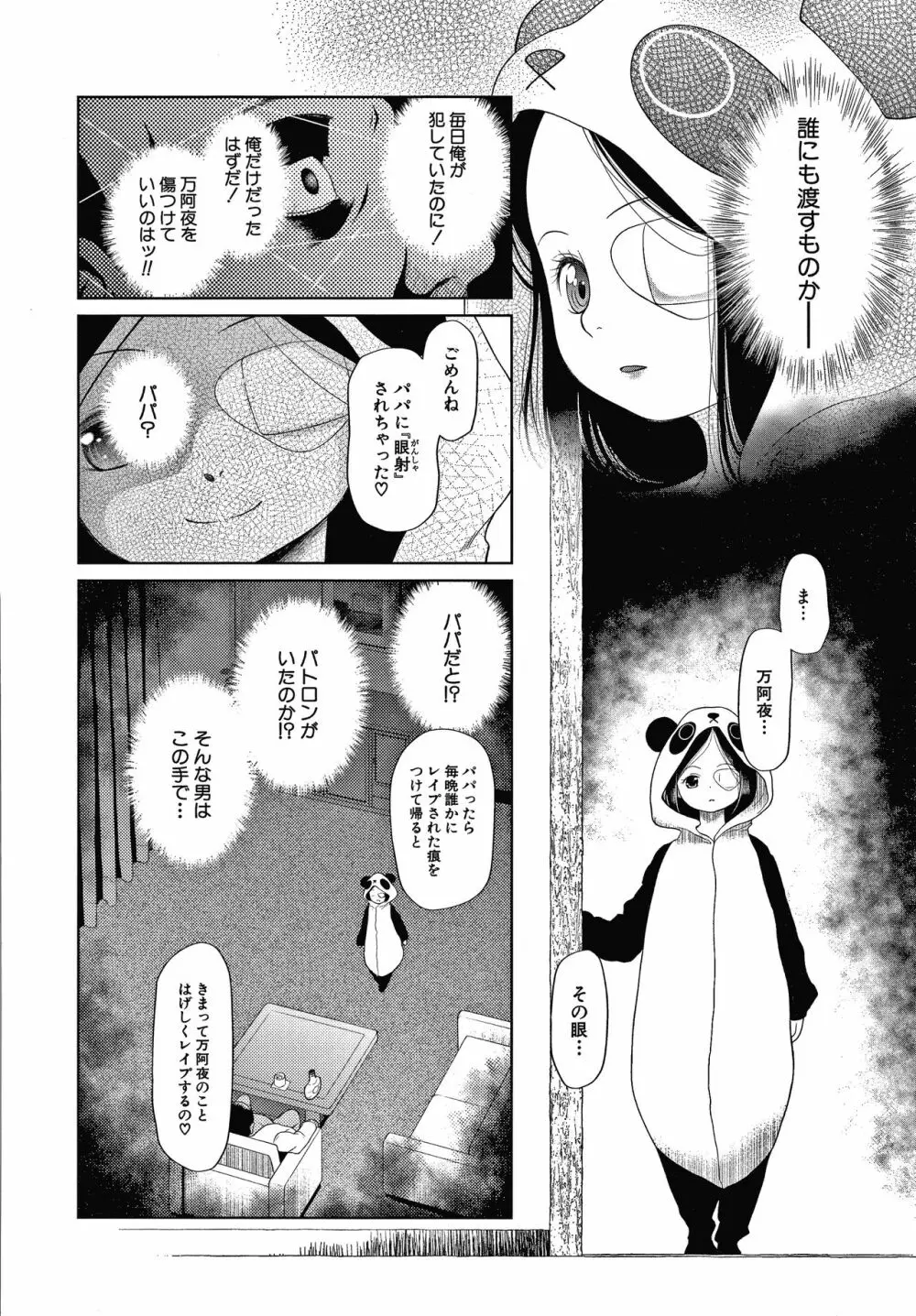 おさない悪戯 Page.25