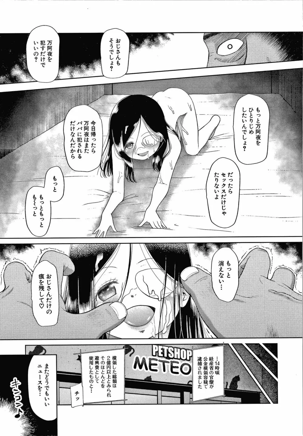 おさない悪戯 Page.44