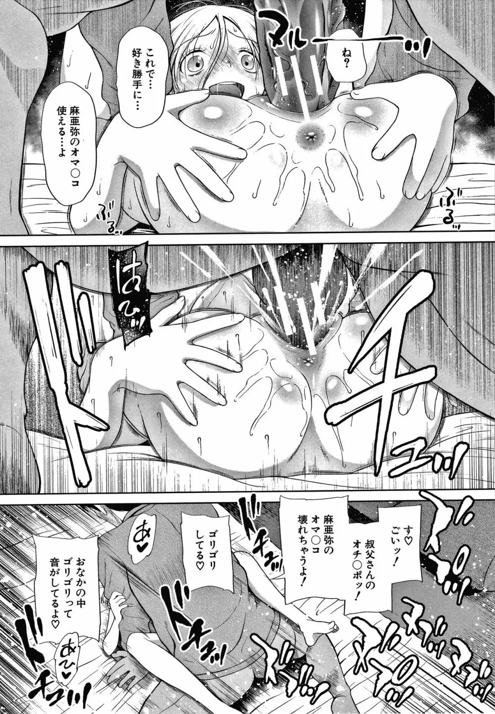 おさない悪戯 Page.64