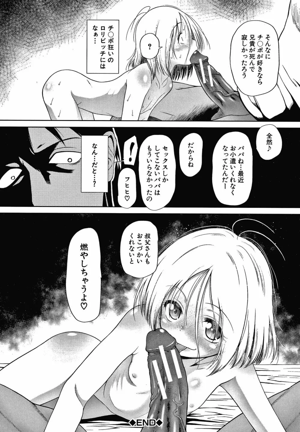 おさない悪戯 Page.81