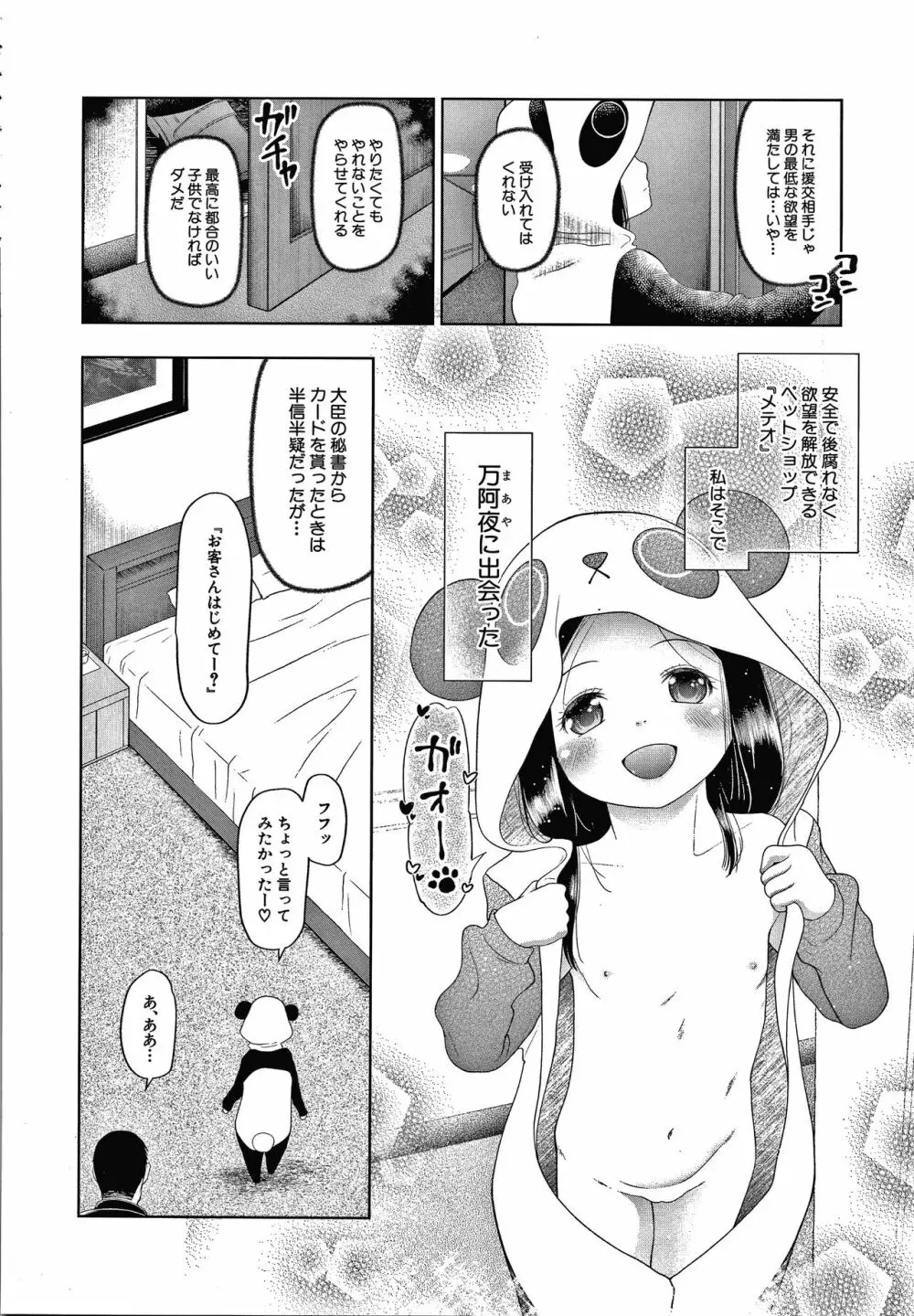 おさない悪戯 Page.9