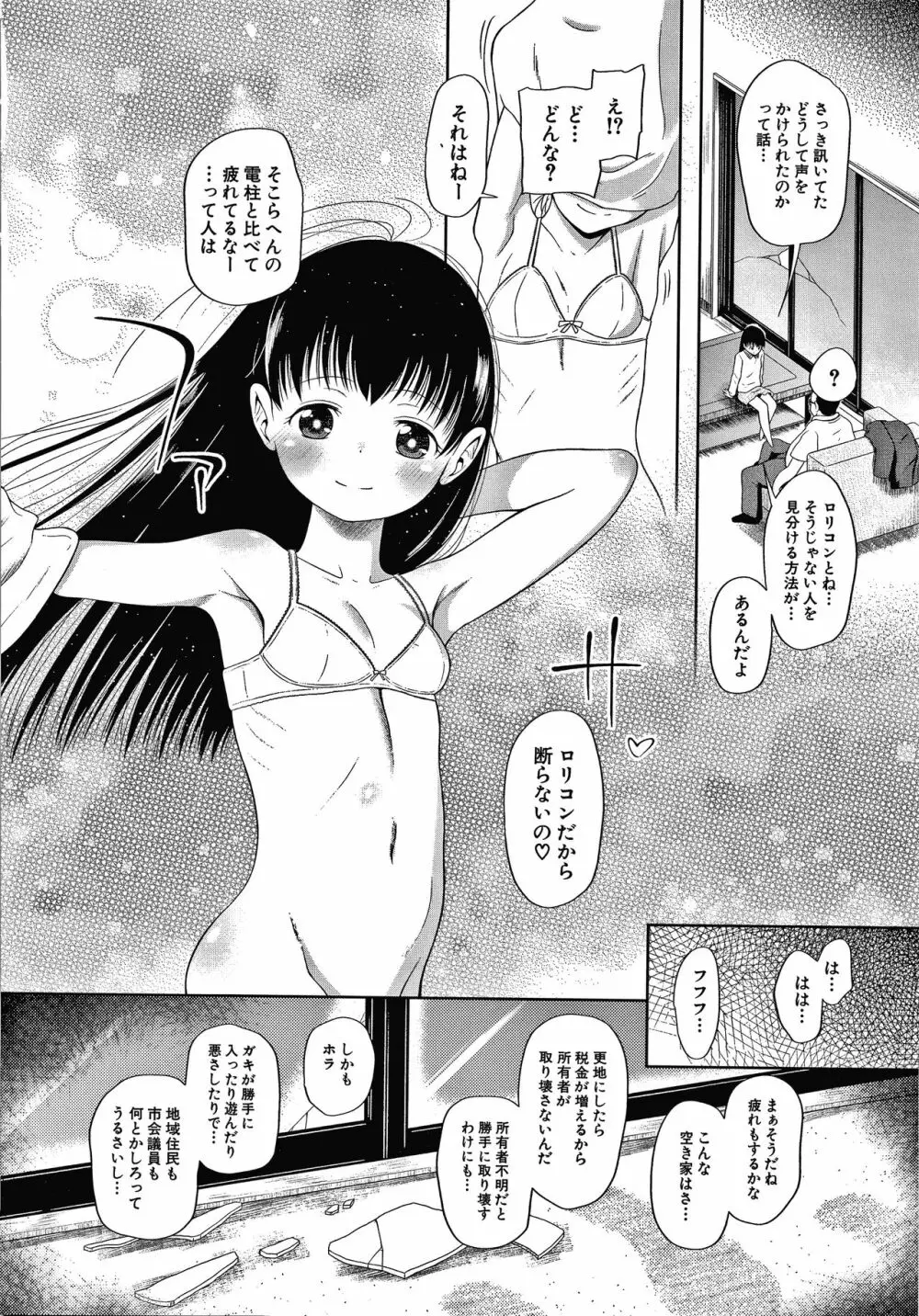 おさない悪戯 Page.93