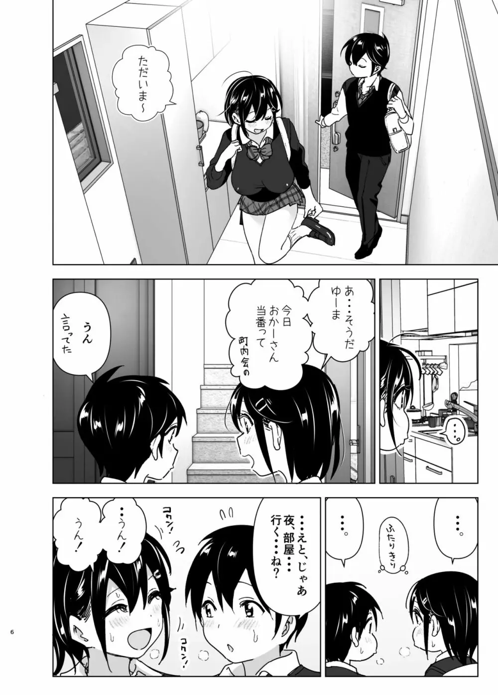 おねいちゃんと愚痴を聞いてあげる弟の話2 Page.6