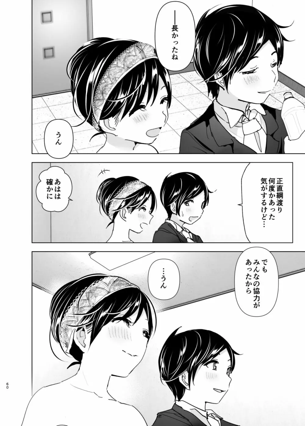 おねいちゃんと愚痴を聞いてあげる弟の話2 Page.60