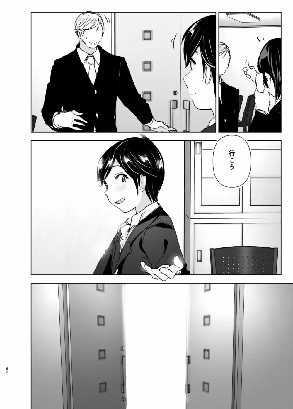 おねいちゃんと愚痴を聞いてあげる弟の話2 Page.62