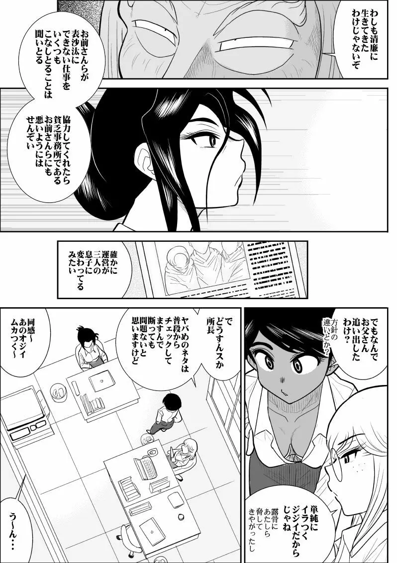 ふるたん7～カルト集団編～ Page.10