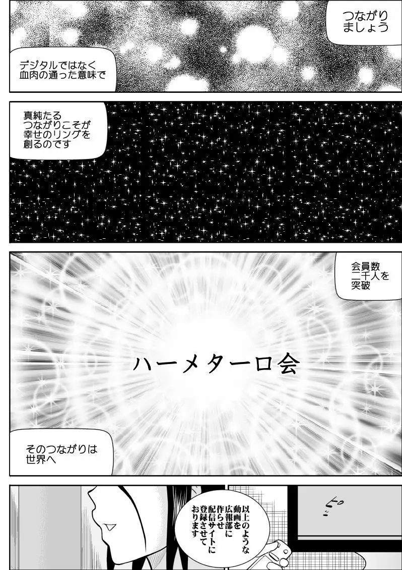 ふるたん7～カルト集団編～ Page.3
