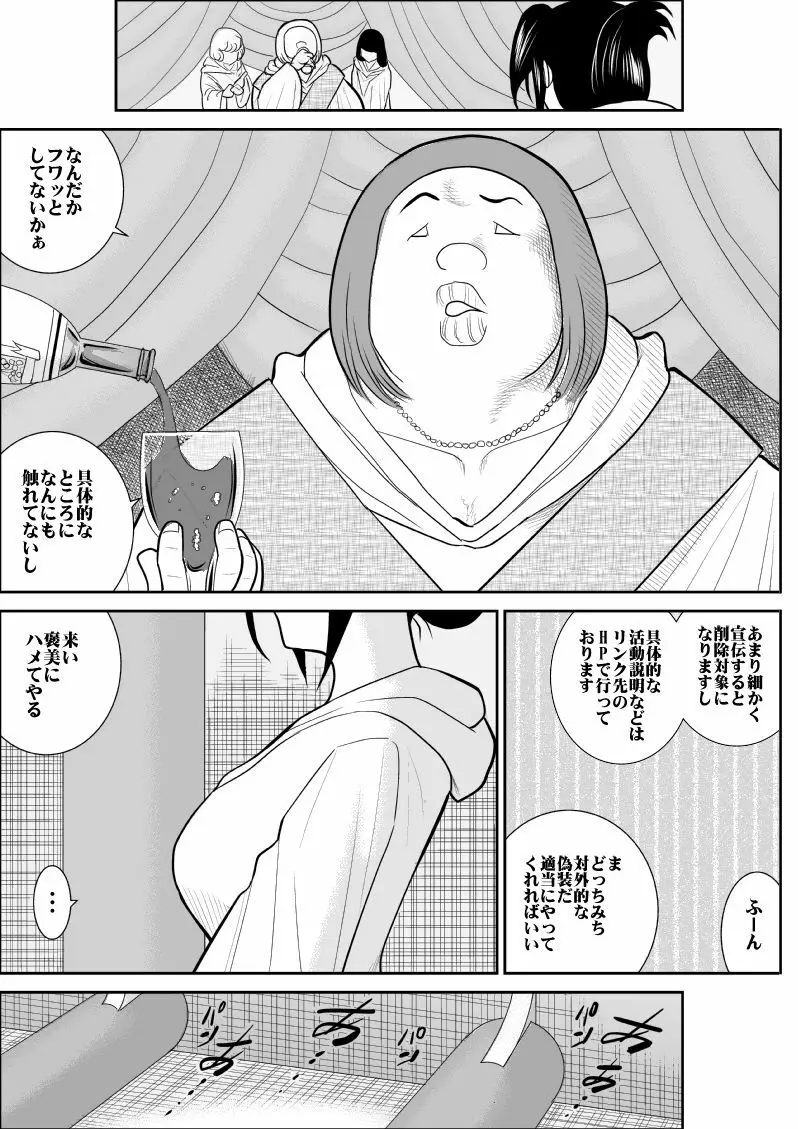 ふるたん7～カルト集団編～ Page.4