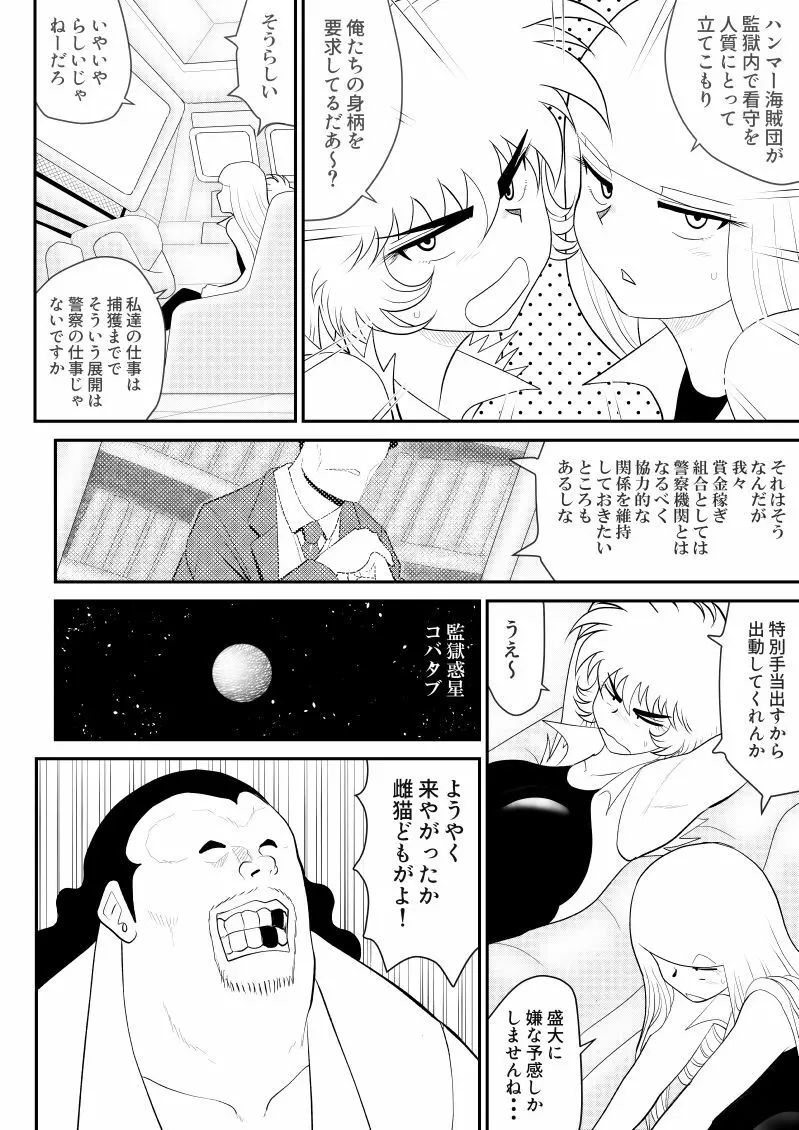 A＆Iー宇宙の女賞金稼ぎー Page.14