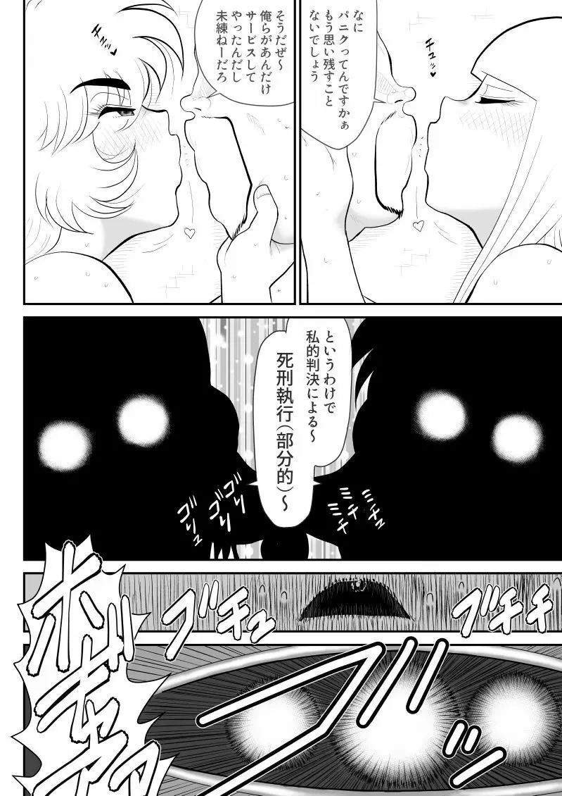 A＆Iー宇宙の女賞金稼ぎー Page.68