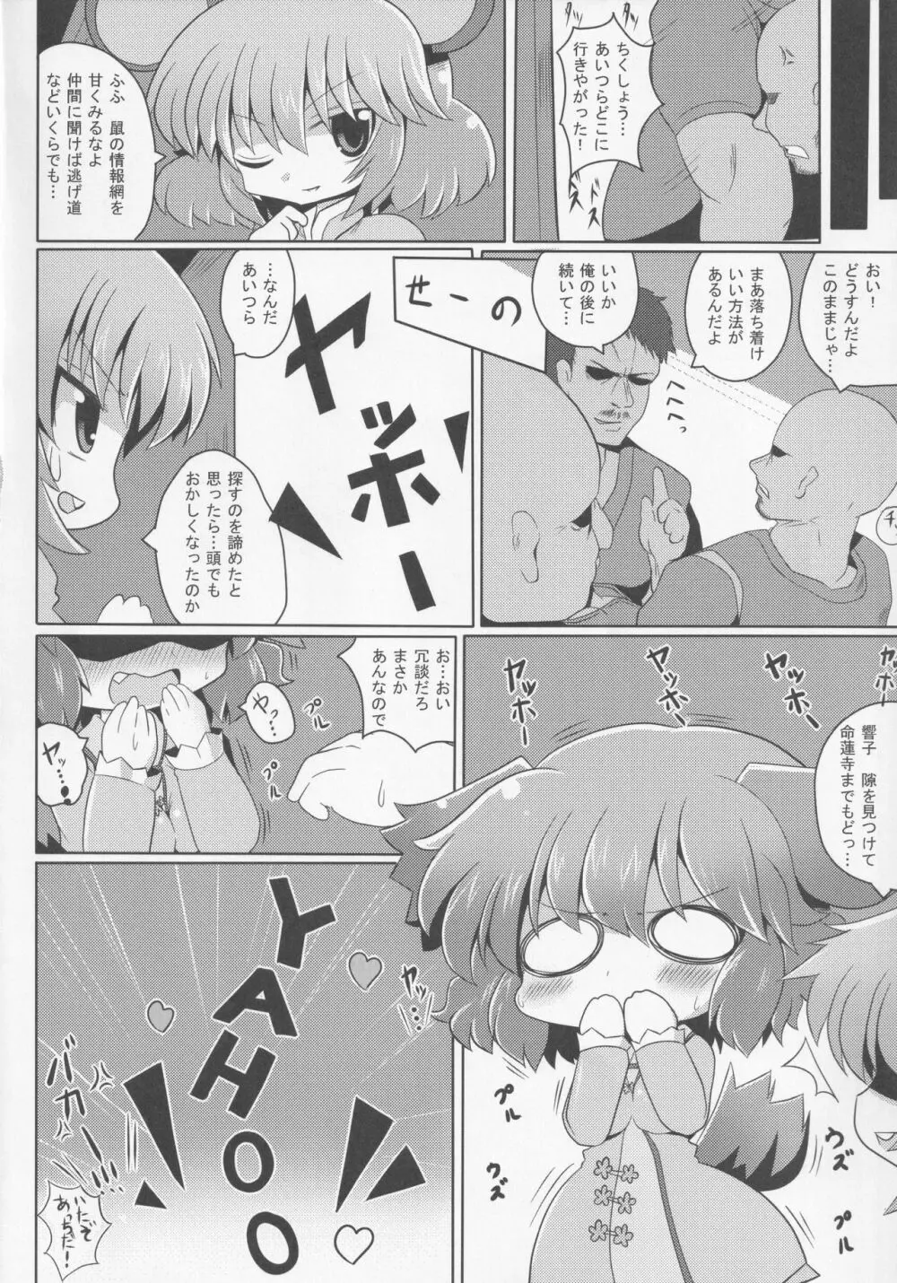 やまびこチュー意報 Page.7