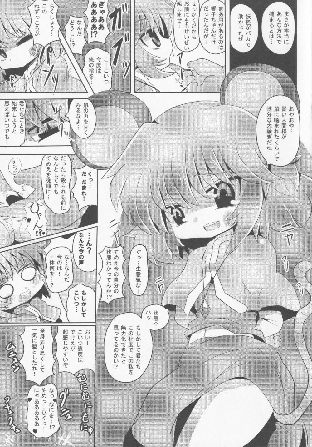 やまびこチュー意報 Page.8