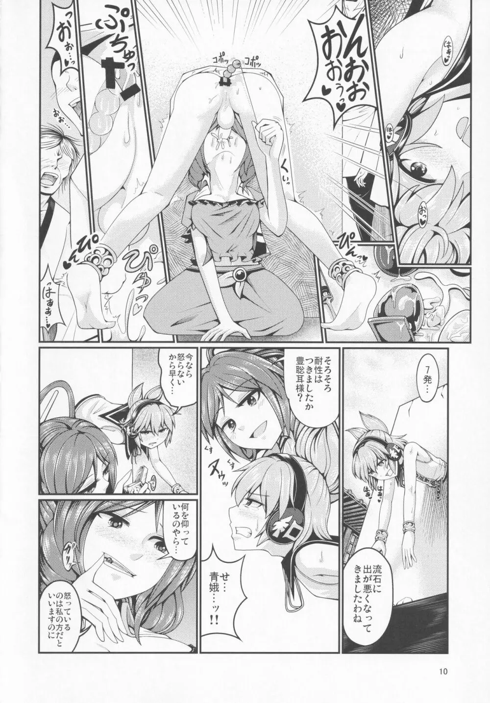 リバースセクシャリティー4 Page.11