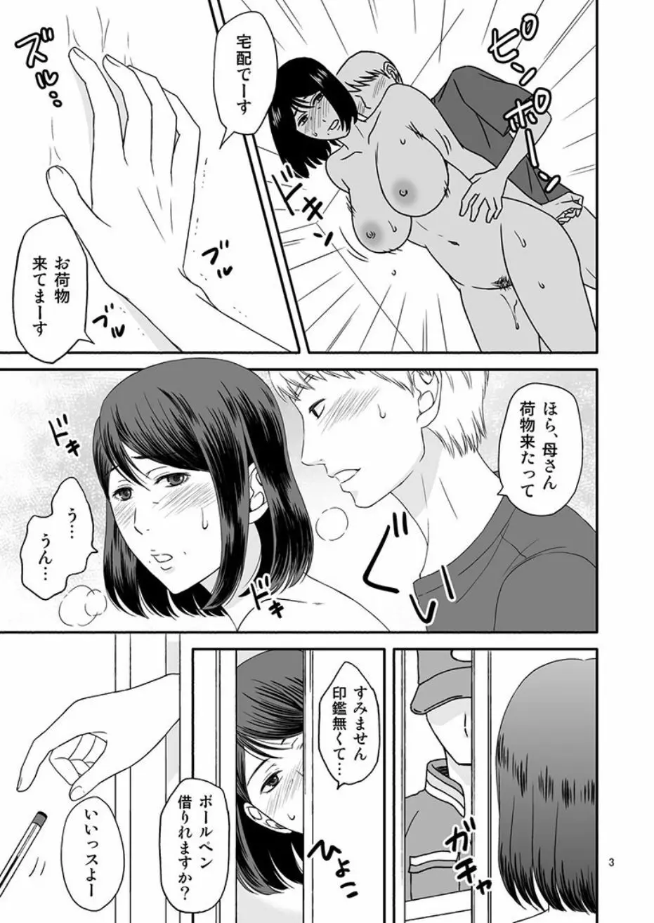 母さんと恋人生活4 Page.3