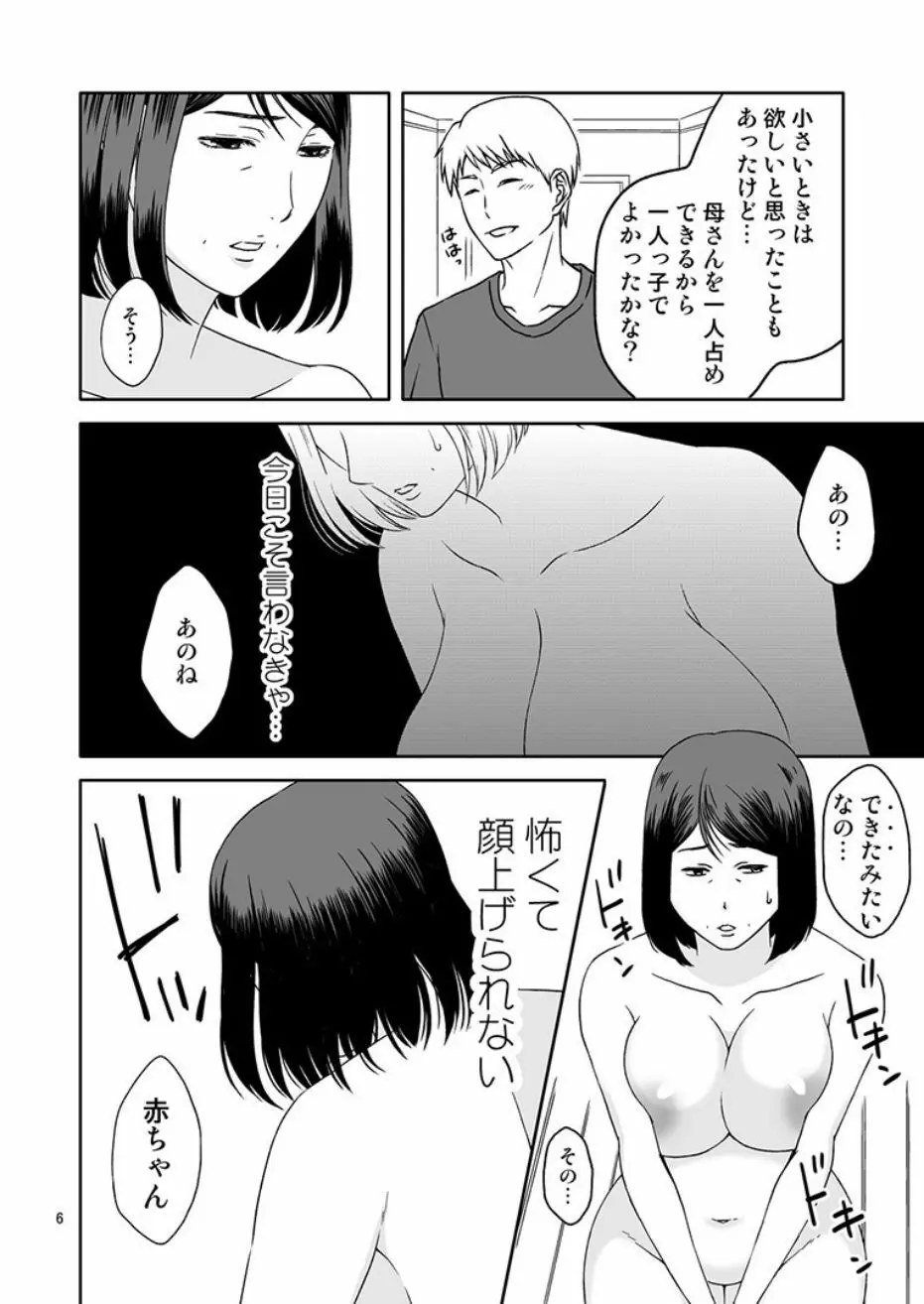 母さんと恋人生活4 Page.6