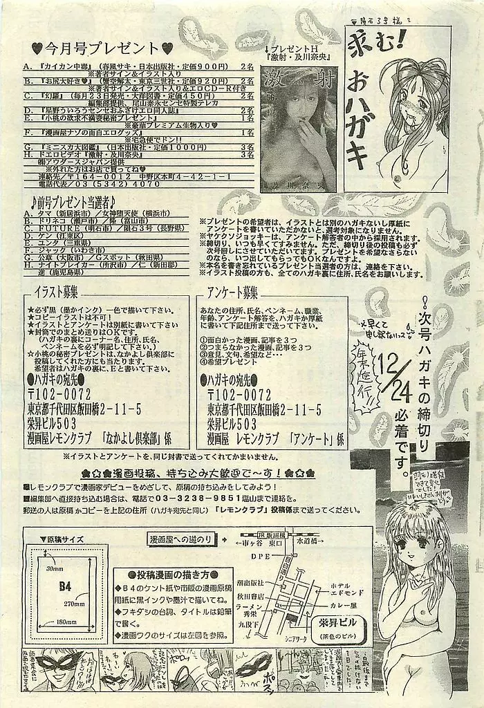 COMIC レモンクラブ 2003年1月号 Page.171