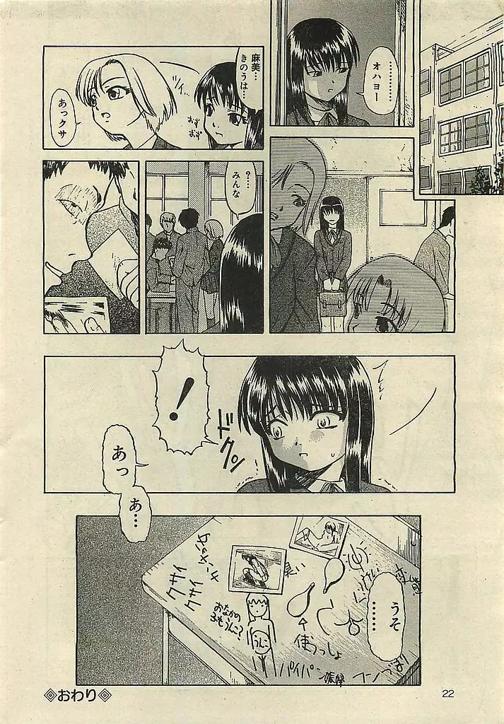 COMIC レモンクラブ 2003年1月号 Page.22