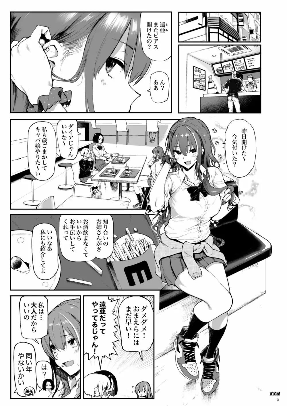 オカネダイスキ Page.2