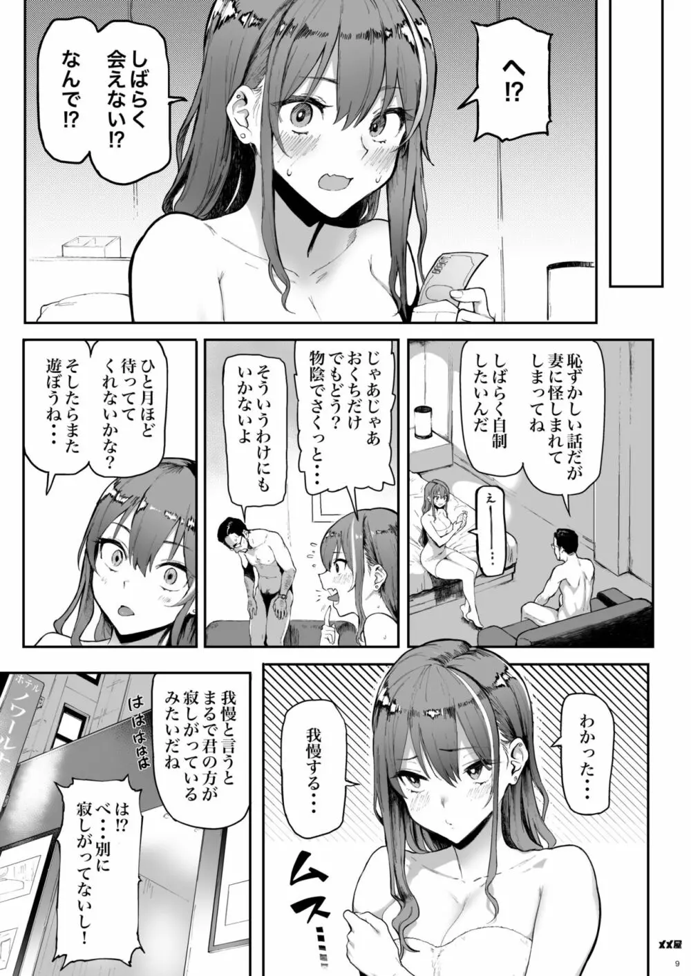 オカネダイスキ Page.8