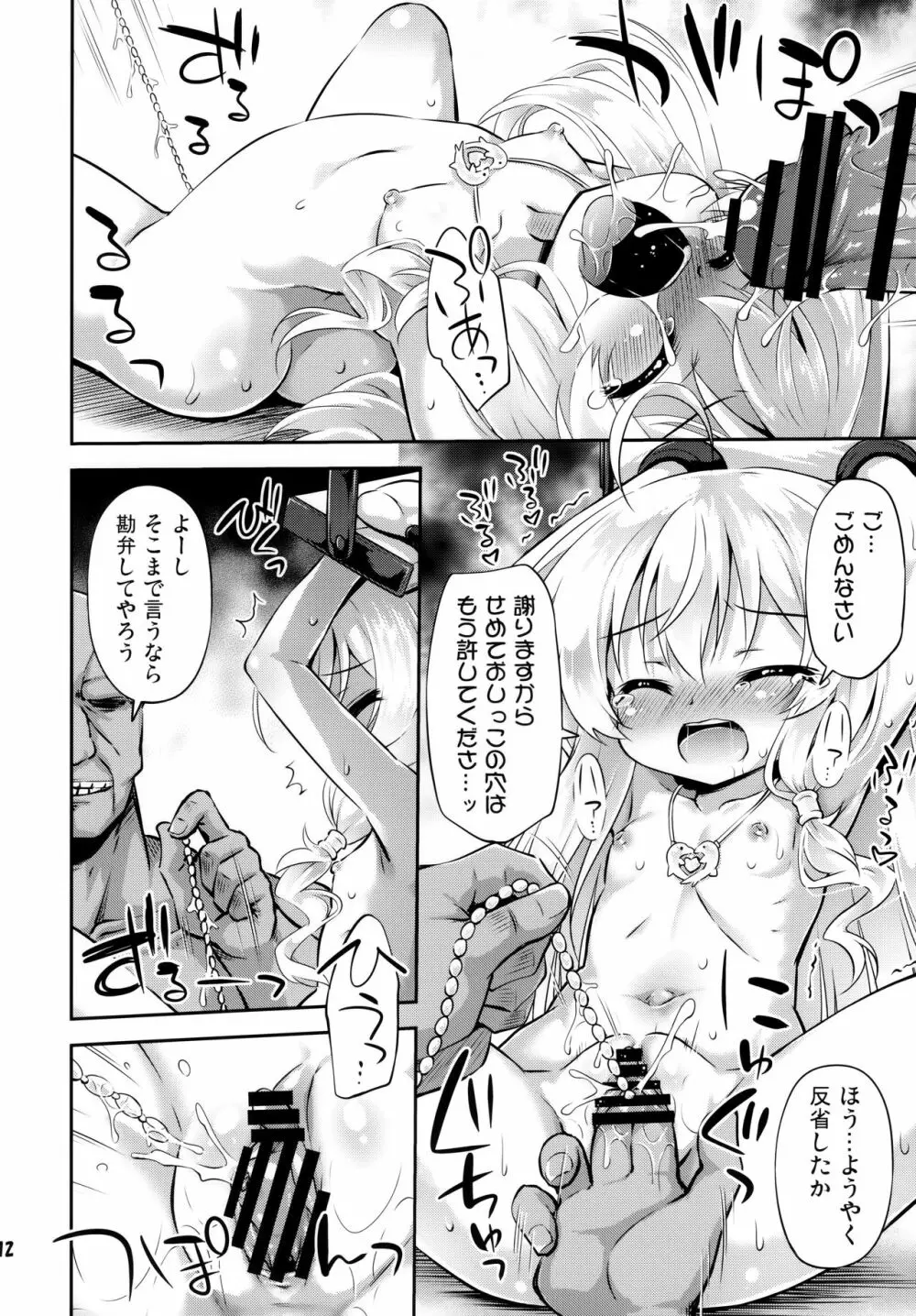 わからせてやりたい灰の魔女の物語 Page.11