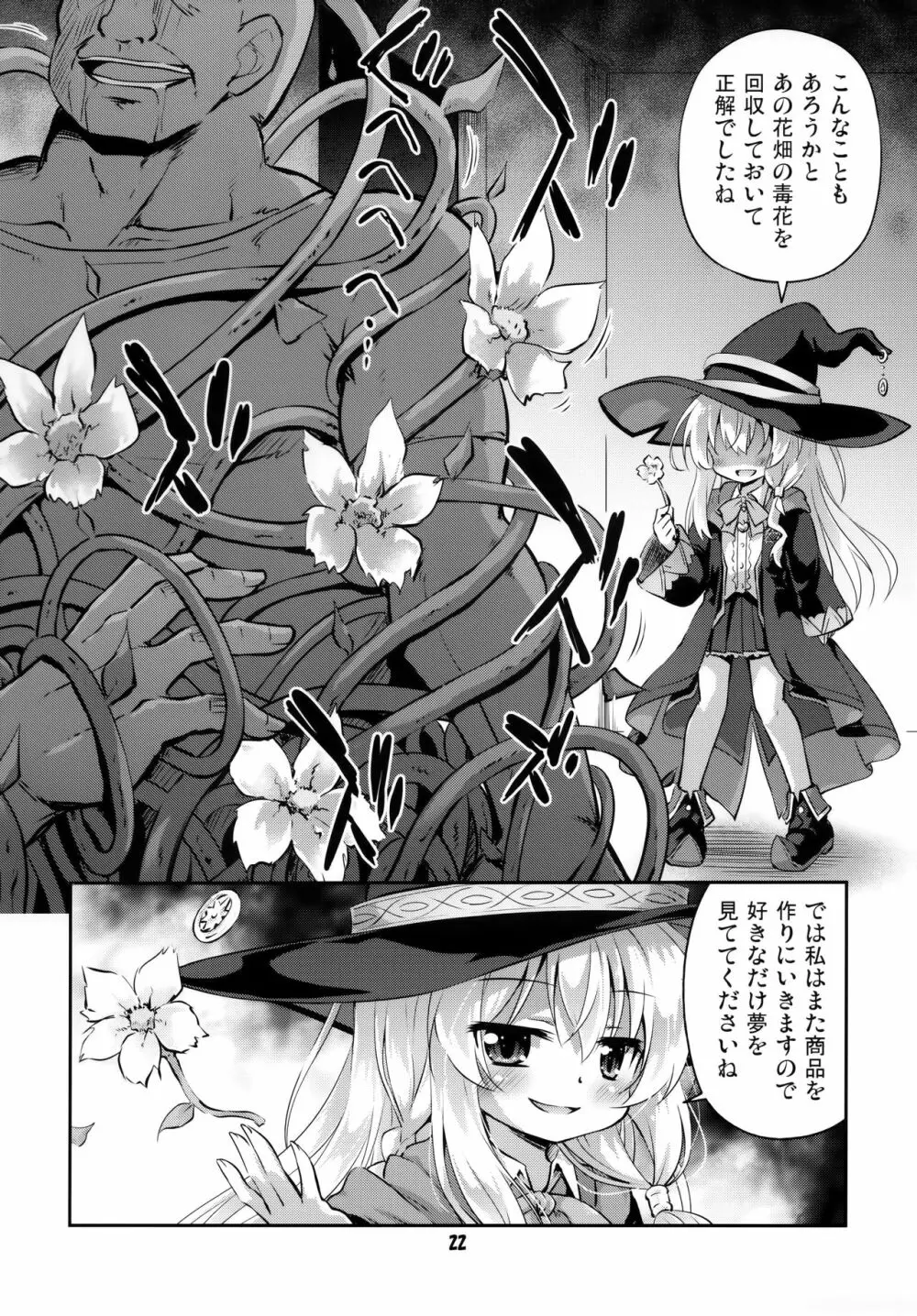 わからせてやりたい灰の魔女の物語 Page.20