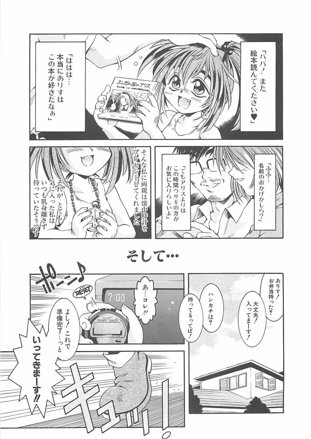 小悪魔少女 Page.21